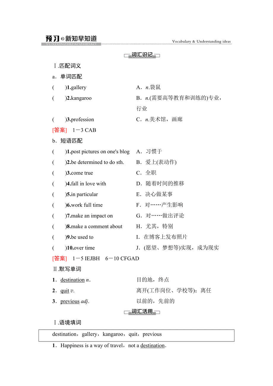 2020-2021学年外研版（2019）高中英语 必修第二册学案：UNIT 5 ON THE ROAD 预习&新知早知道1 WORD版含解析.doc_第1页