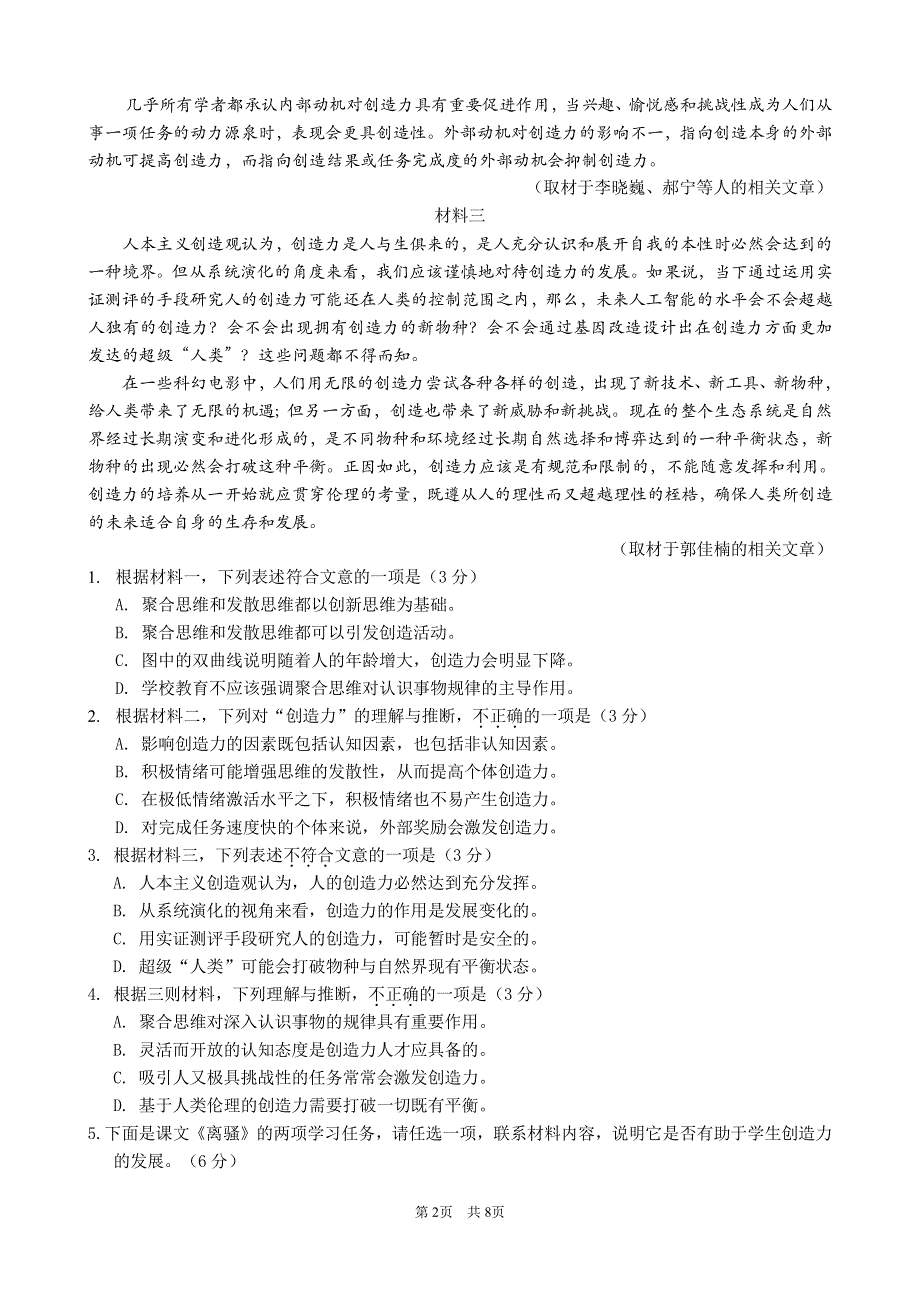 2022届北京市首都师范大学附属中学高三语文三模试题.pdf_第2页