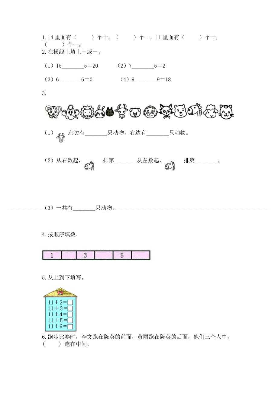 新人教版一年级上册数学期末测试卷精品（满分必刷）.docx_第3页