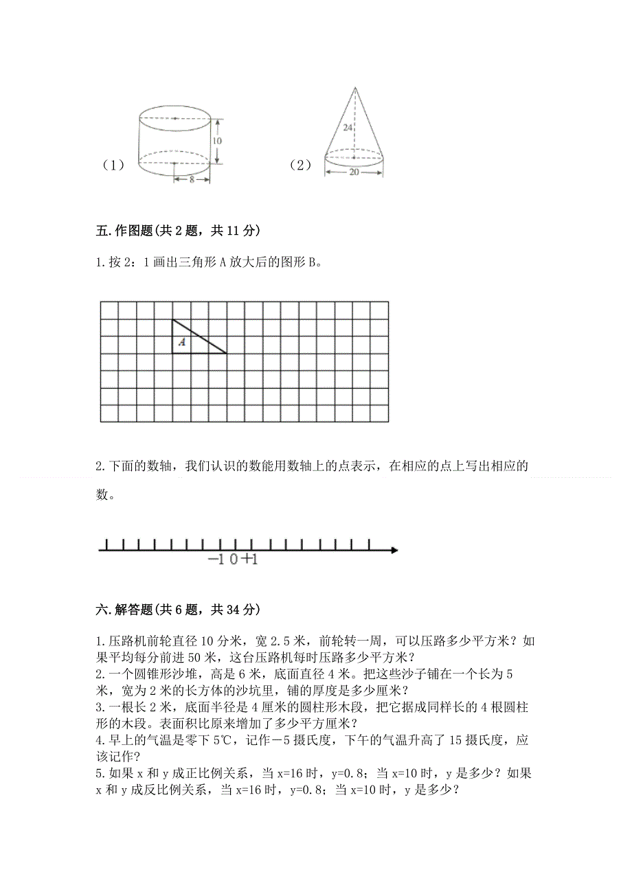 冀教版数学六年级下学期期末综合素养提升卷含答案【名师推荐】.docx_第3页