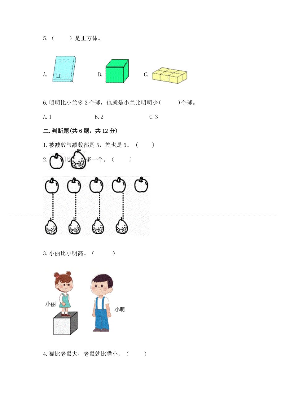 人教版小学一年级上册数学 期中测试卷及答案（各地真题）.docx_第2页