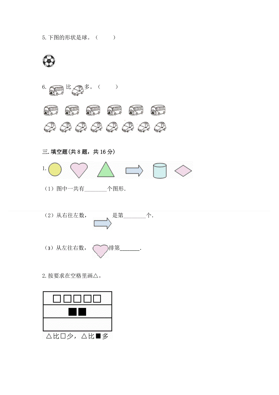 人教版小学一年级上册数学 期中测试卷及答案（各地真题）.docx_第3页