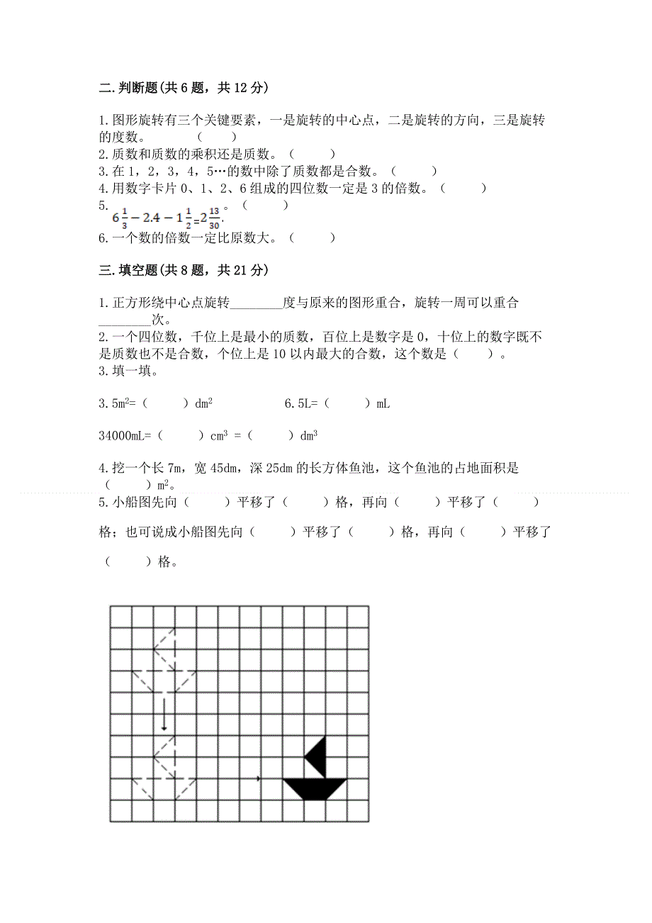 人教版五年级下册数学 期末测试卷附参考答案（精练）.docx_第2页