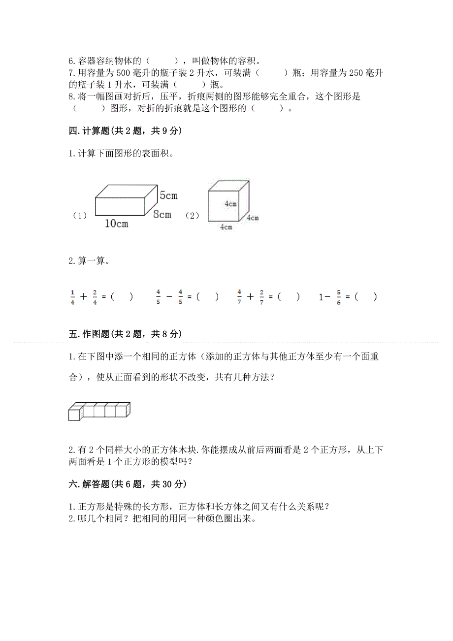 人教版五年级下册数学 期末测试卷附参考答案（精练）.docx_第3页