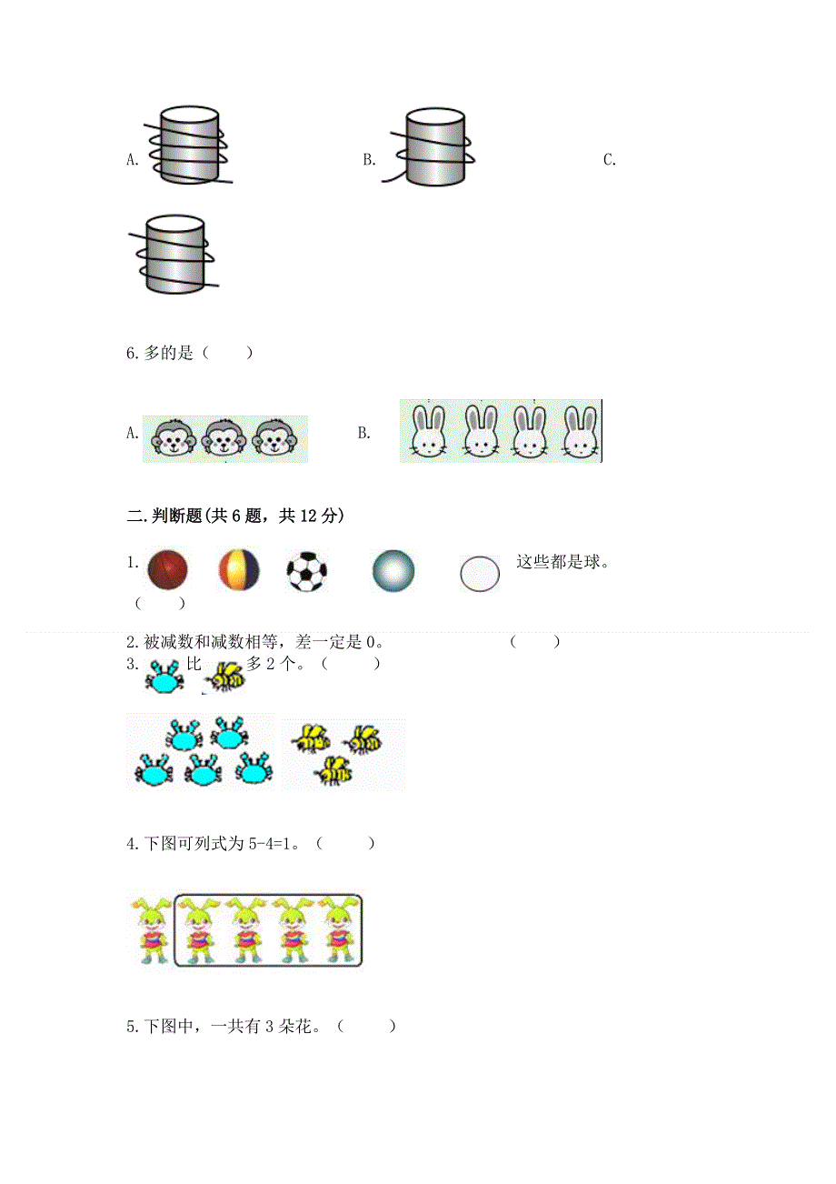 人教版小学一年级上册数学 期中测试卷及答案参考.docx_第2页