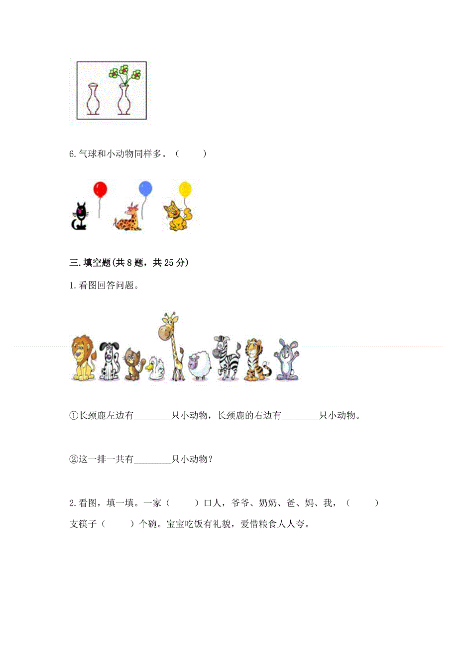 人教版小学一年级上册数学 期中测试卷及答案参考.docx_第3页