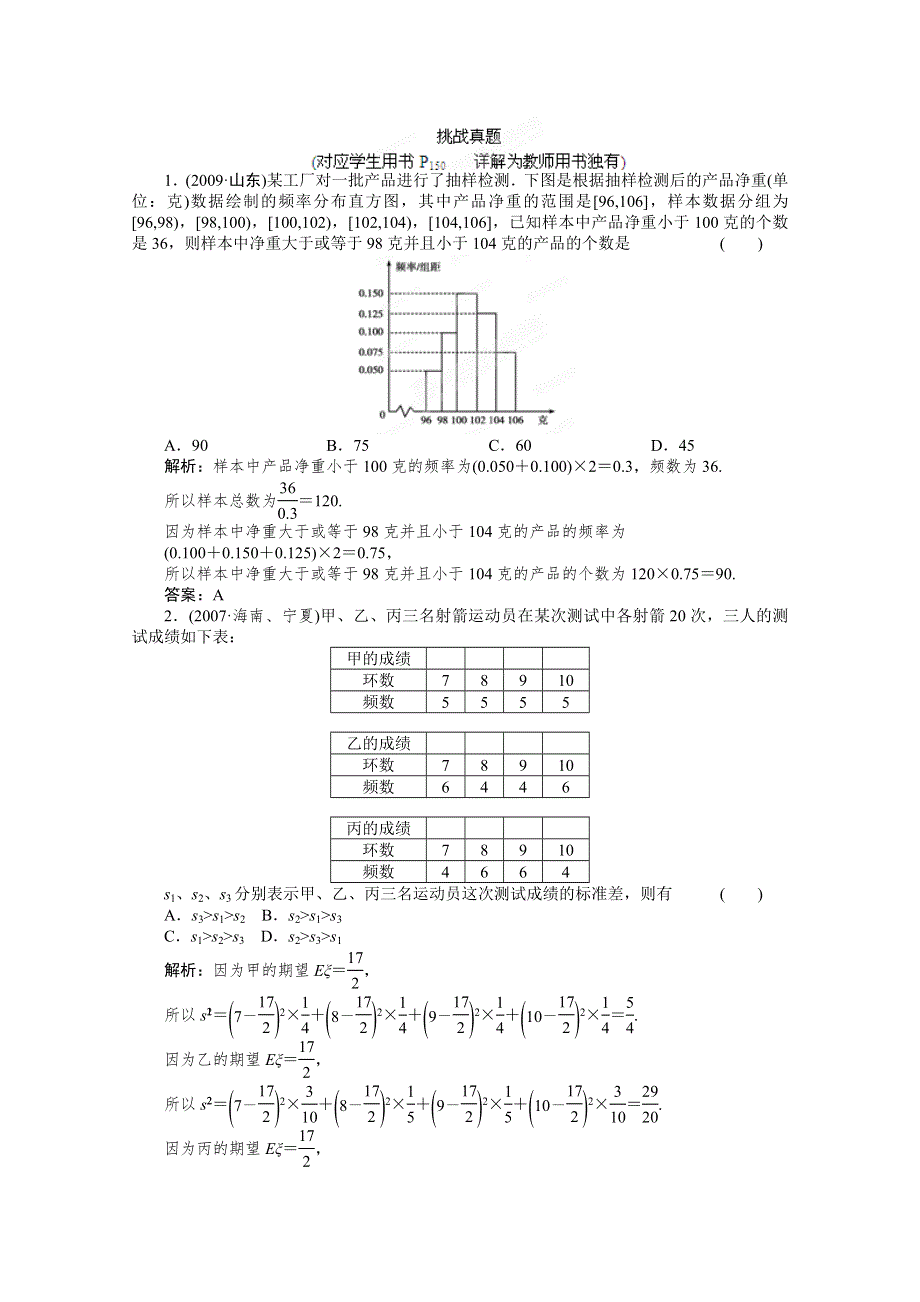 2012届高三数学一轮复习练习：10.doc_第1页