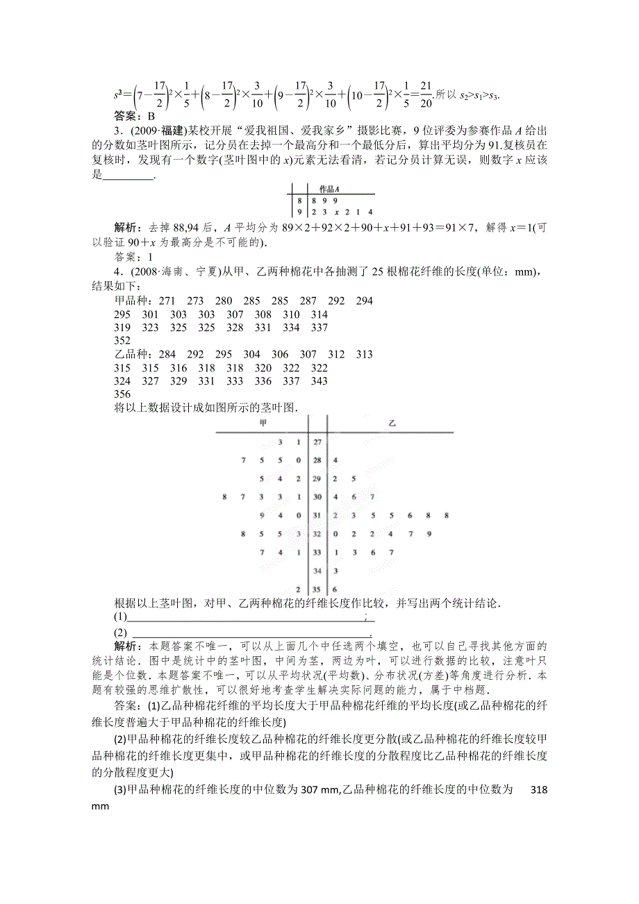 2012届高三数学一轮复习练习：10.doc_第2页