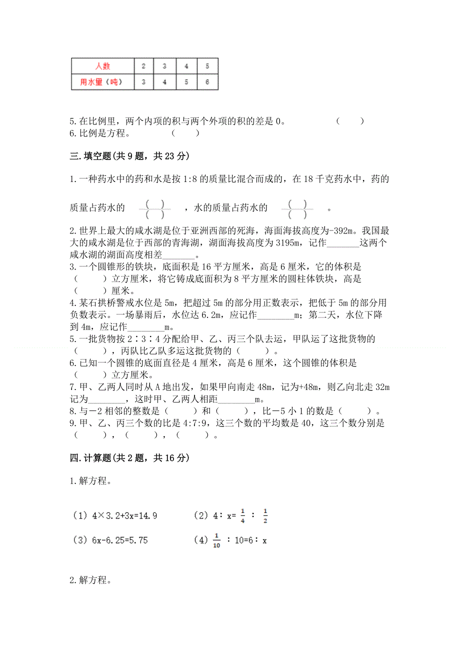 冀教版数学六年级下学期期末综合素养提升卷含答案.docx_第2页