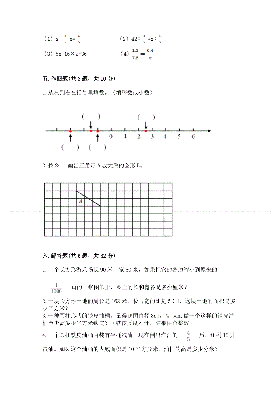 冀教版数学六年级下学期期末综合素养提升卷含答案.docx_第3页