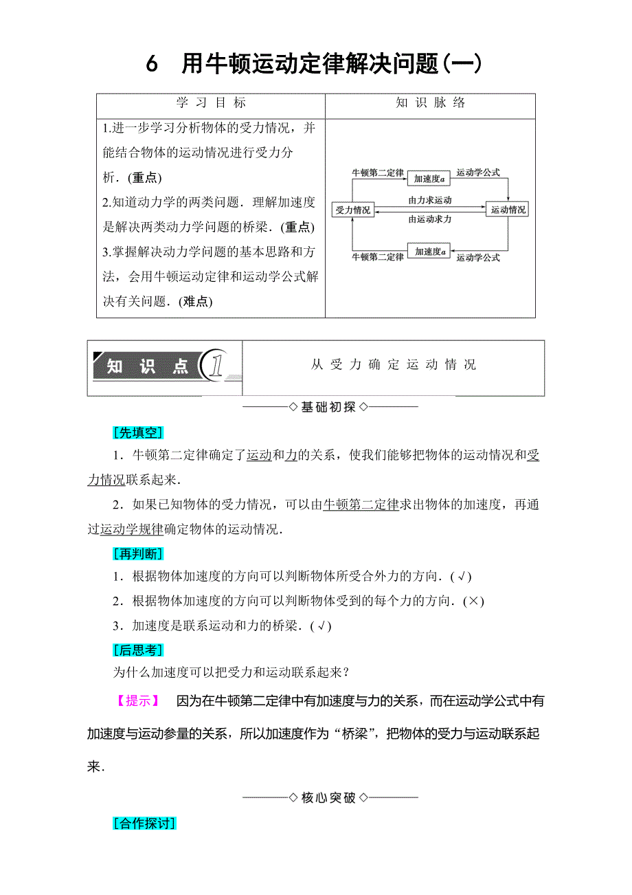 2018版高中人教版物理必修一教师用书素材：第4章 6 用牛顿运动定律解决问题（一） WORD版含解析.doc_第1页