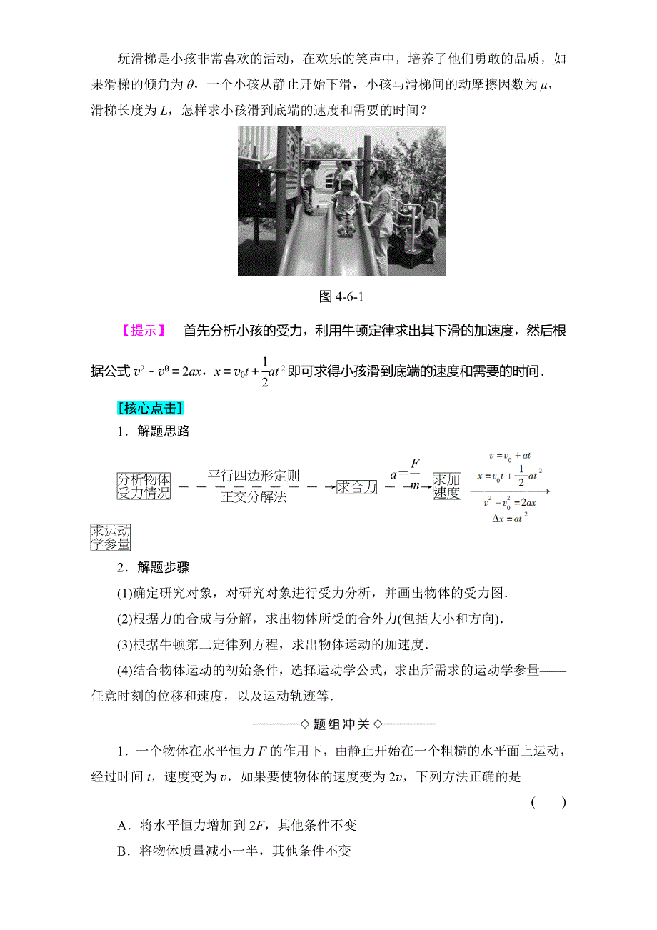 2018版高中人教版物理必修一教师用书素材：第4章 6 用牛顿运动定律解决问题（一） WORD版含解析.doc_第2页