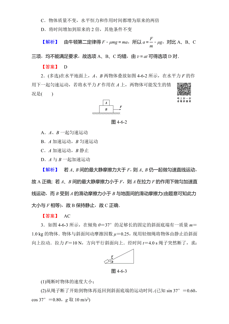 2018版高中人教版物理必修一教师用书素材：第4章 6 用牛顿运动定律解决问题（一） WORD版含解析.doc_第3页