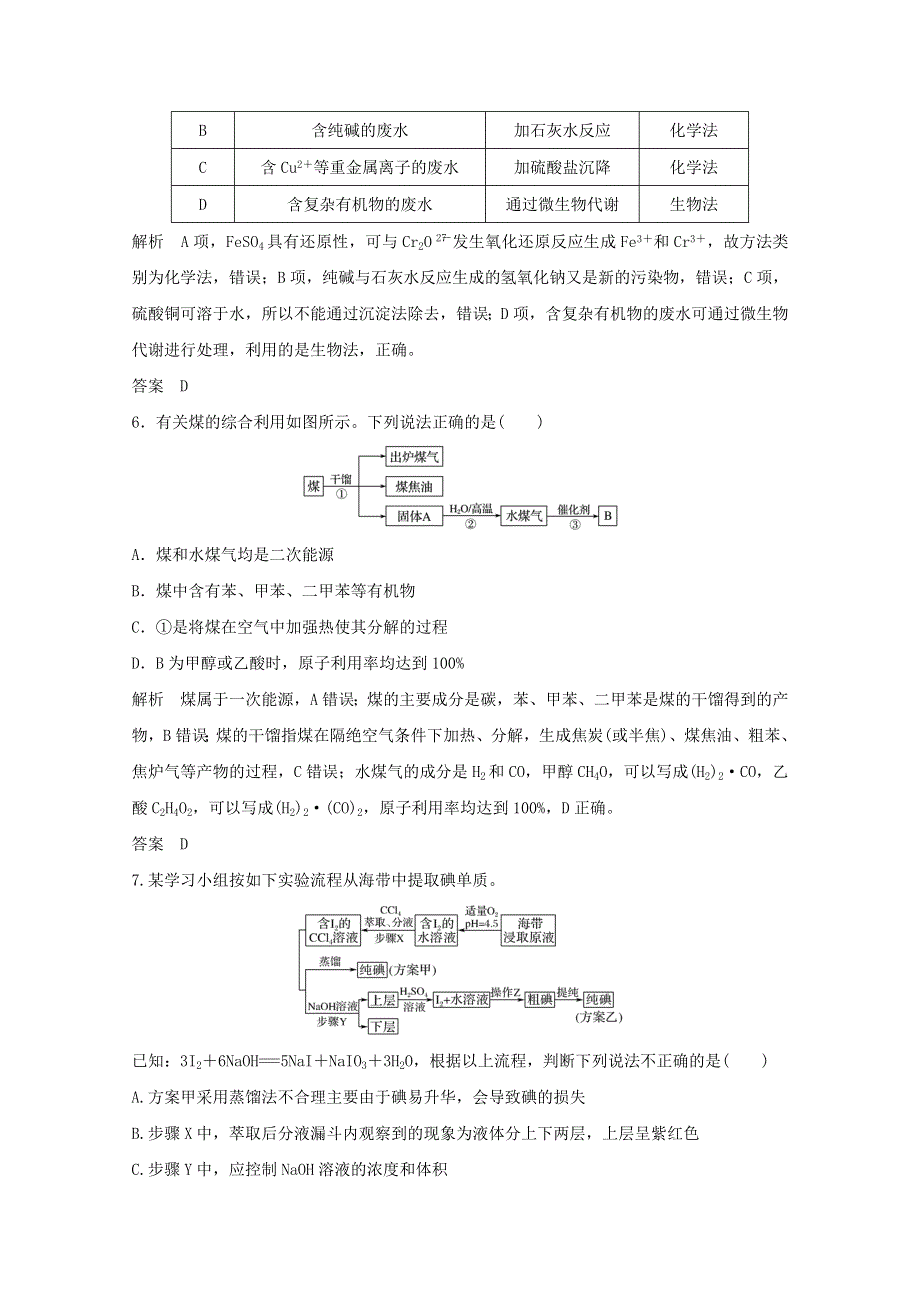 2020年高中化学 第4章 化学与自然资源的开发利用 章末综合测评4（含解析）新人教版必修2.doc_第3页