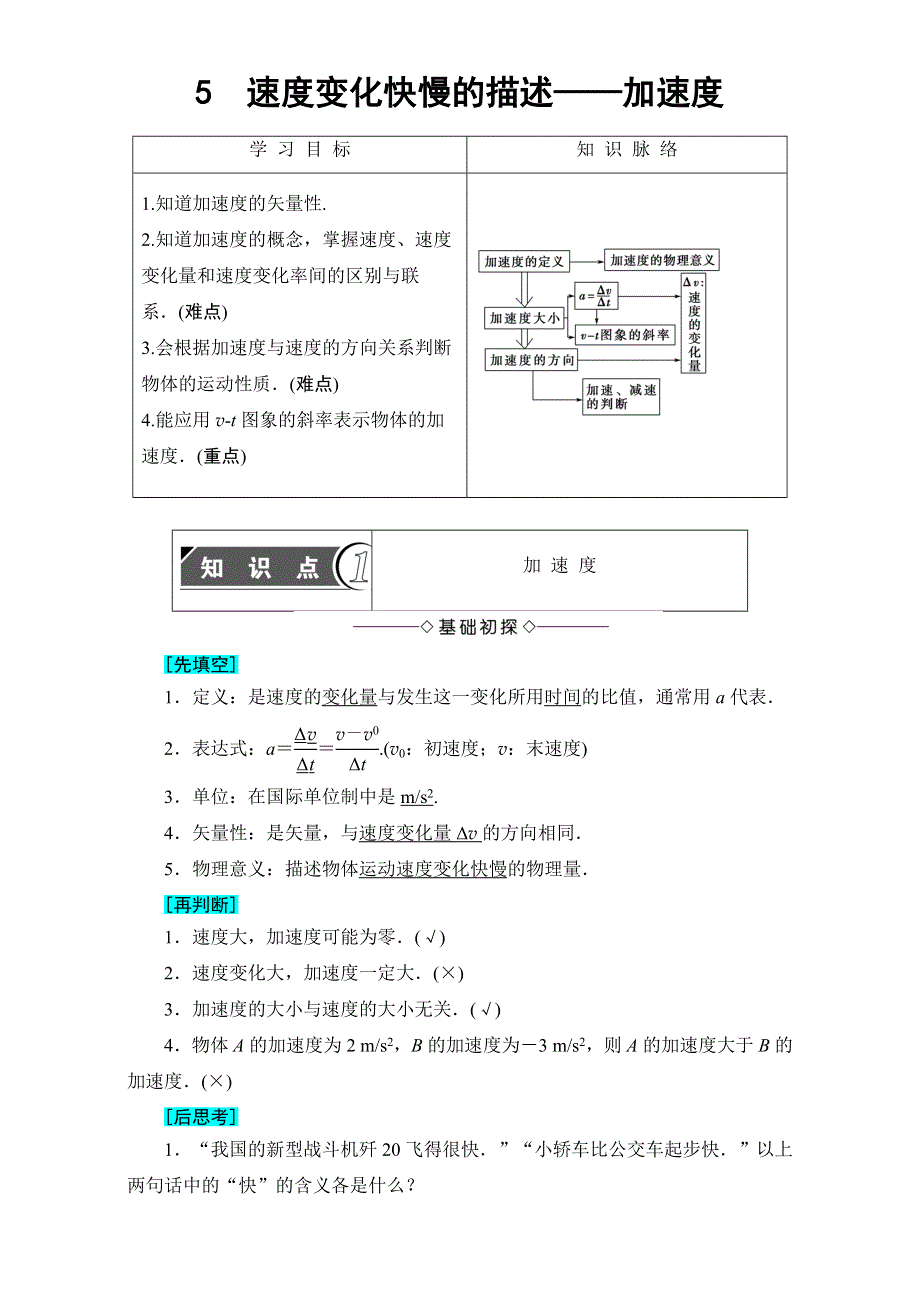 2018版高中人教版物理必修一教师用书素材：第1章 5 速度变化快慢的描述——加速度 WORD版含解析.doc_第1页