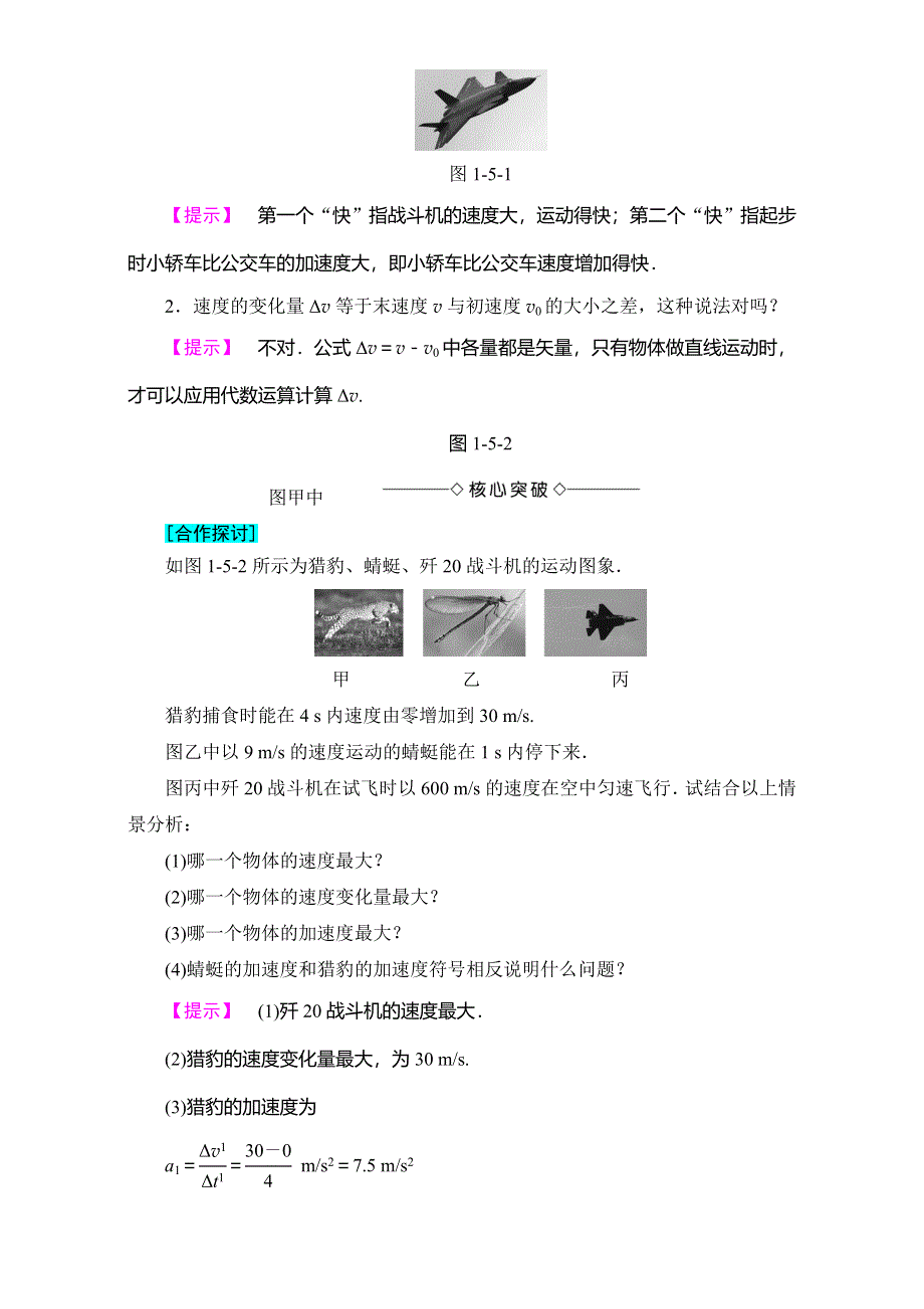 2018版高中人教版物理必修一教师用书素材：第1章 5 速度变化快慢的描述——加速度 WORD版含解析.doc_第2页