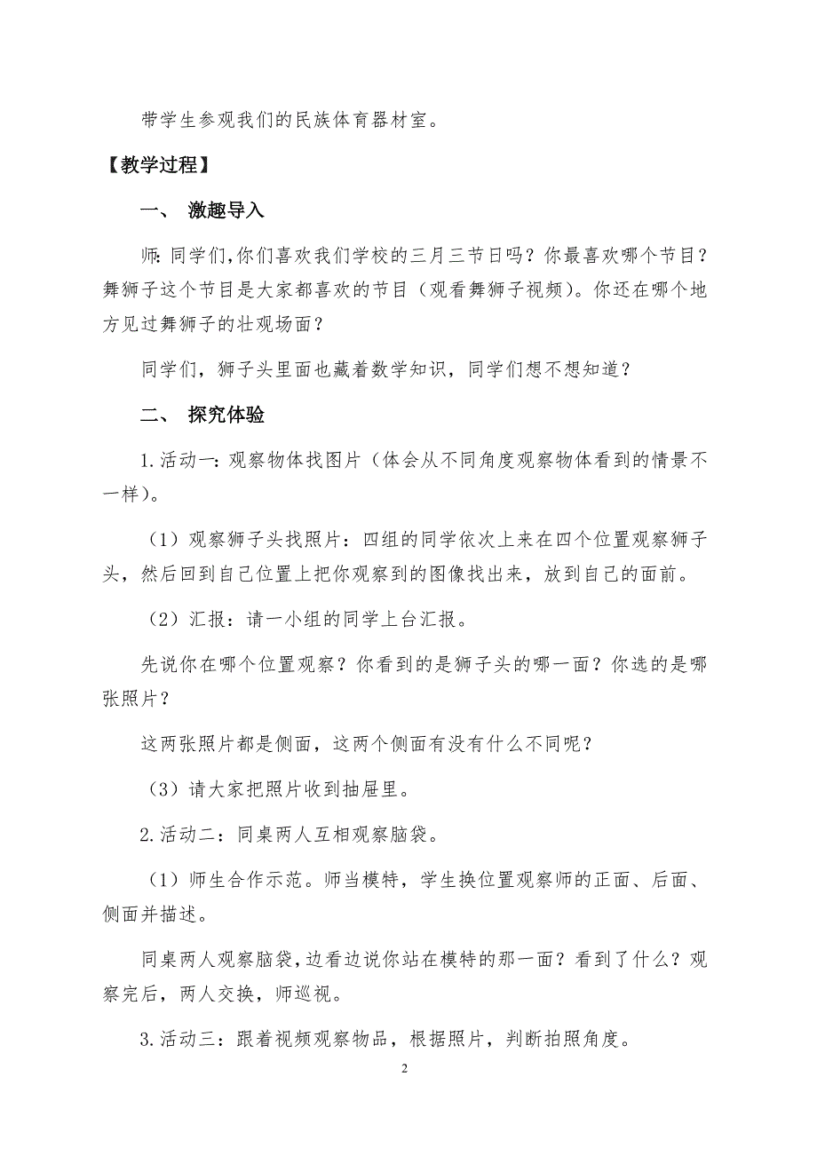 冀教版数学二年级上册 一 从不同位置观察物体(2) 教案.docx_第2页