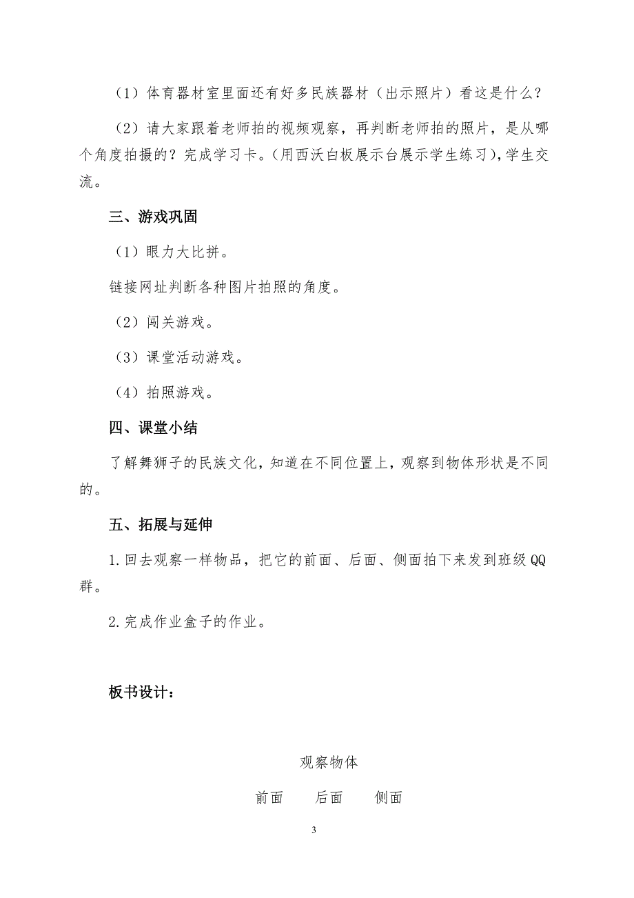 冀教版数学二年级上册 一 从不同位置观察物体(2) 教案.docx_第3页