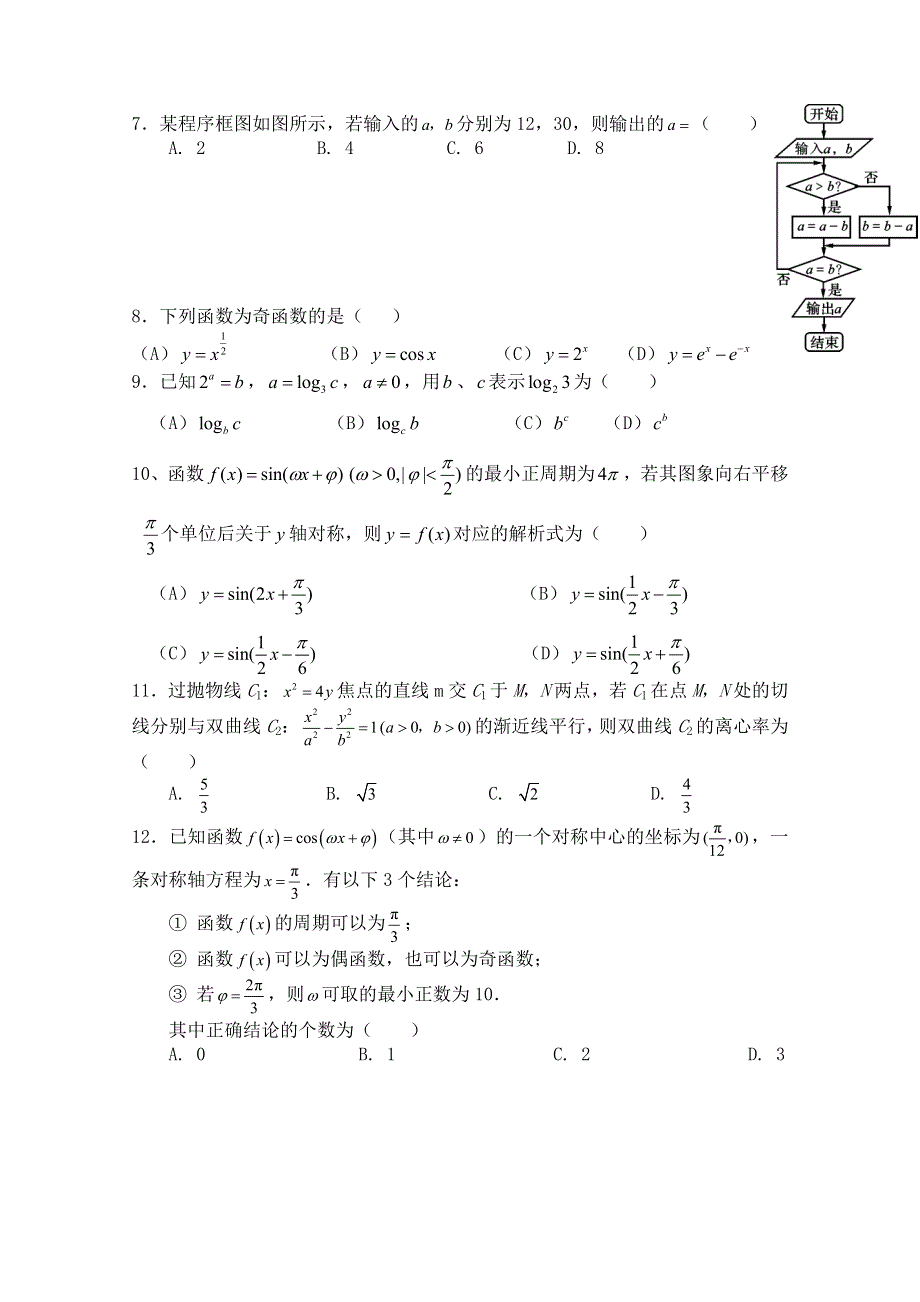 四川省攀枝花市第十五中学校2020届高三上学期第1次周考数学（文）试卷 WORD版含答案.doc_第2页