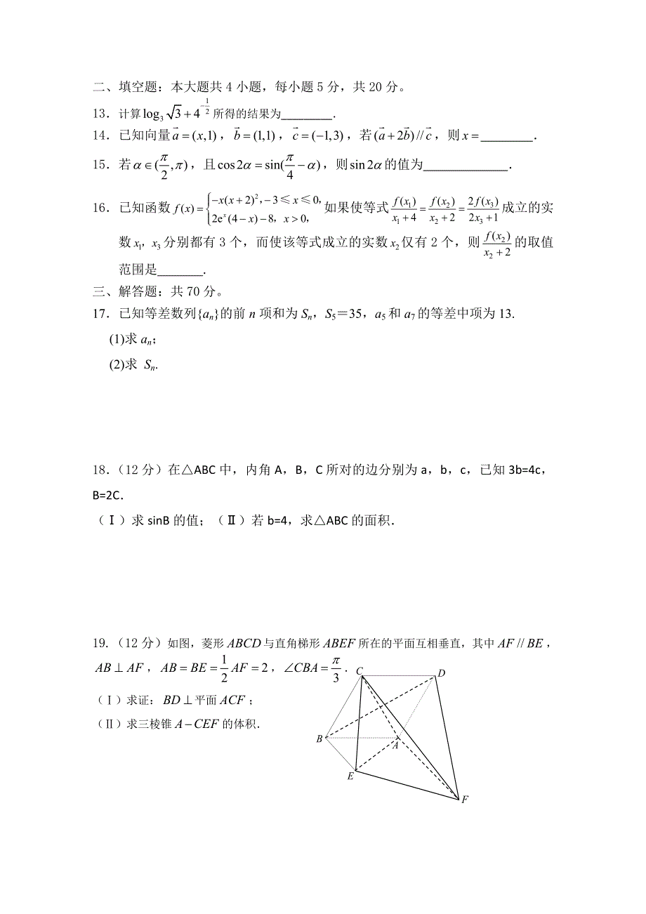 四川省攀枝花市第十五中学校2020届高三上学期第1次周考数学（文）试卷 WORD版含答案.doc_第3页