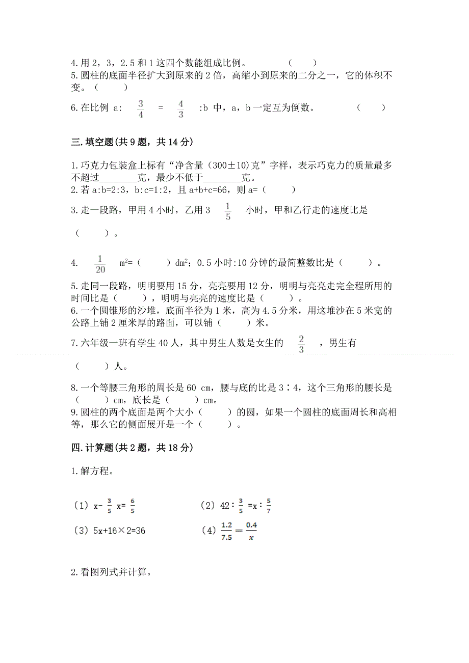 冀教版数学六年级下册期末综合素养提升题及1套参考答案.docx_第2页