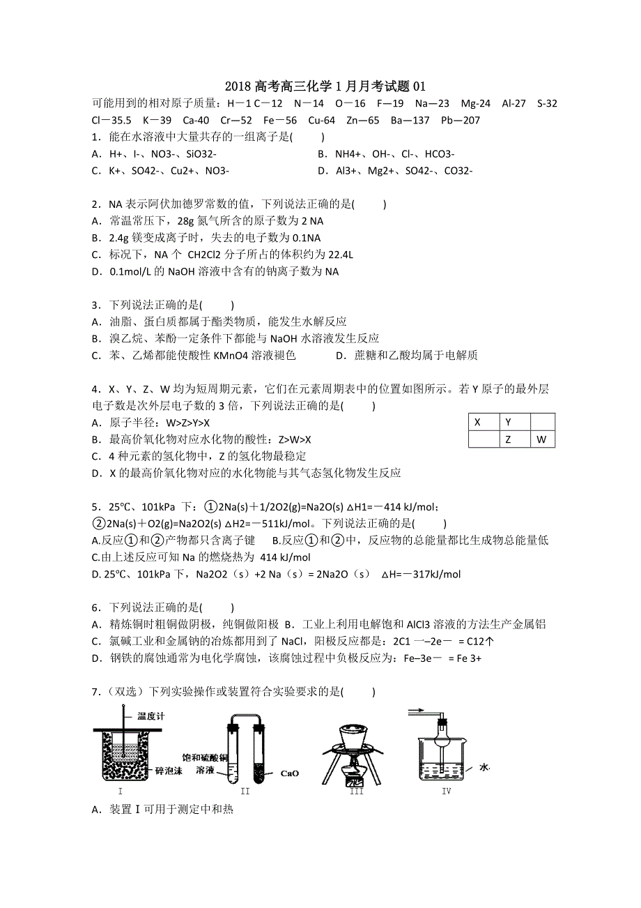 《发布》广东省珠海市普通高中学校2018届高考高三化学1月月考试题 01 WORD版含答案.doc_第1页