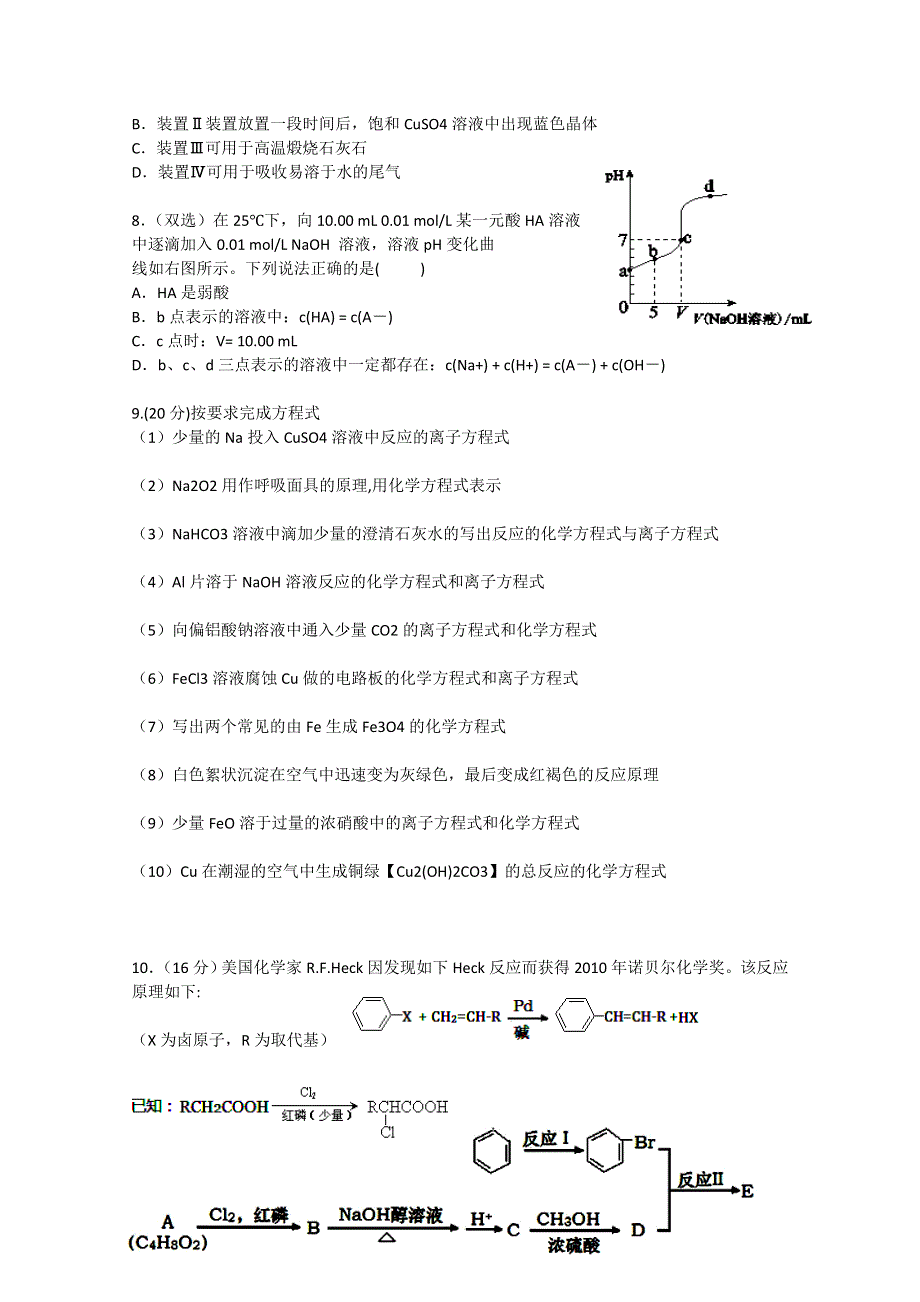 《发布》广东省珠海市普通高中学校2018届高考高三化学1月月考试题 01 WORD版含答案.doc_第2页