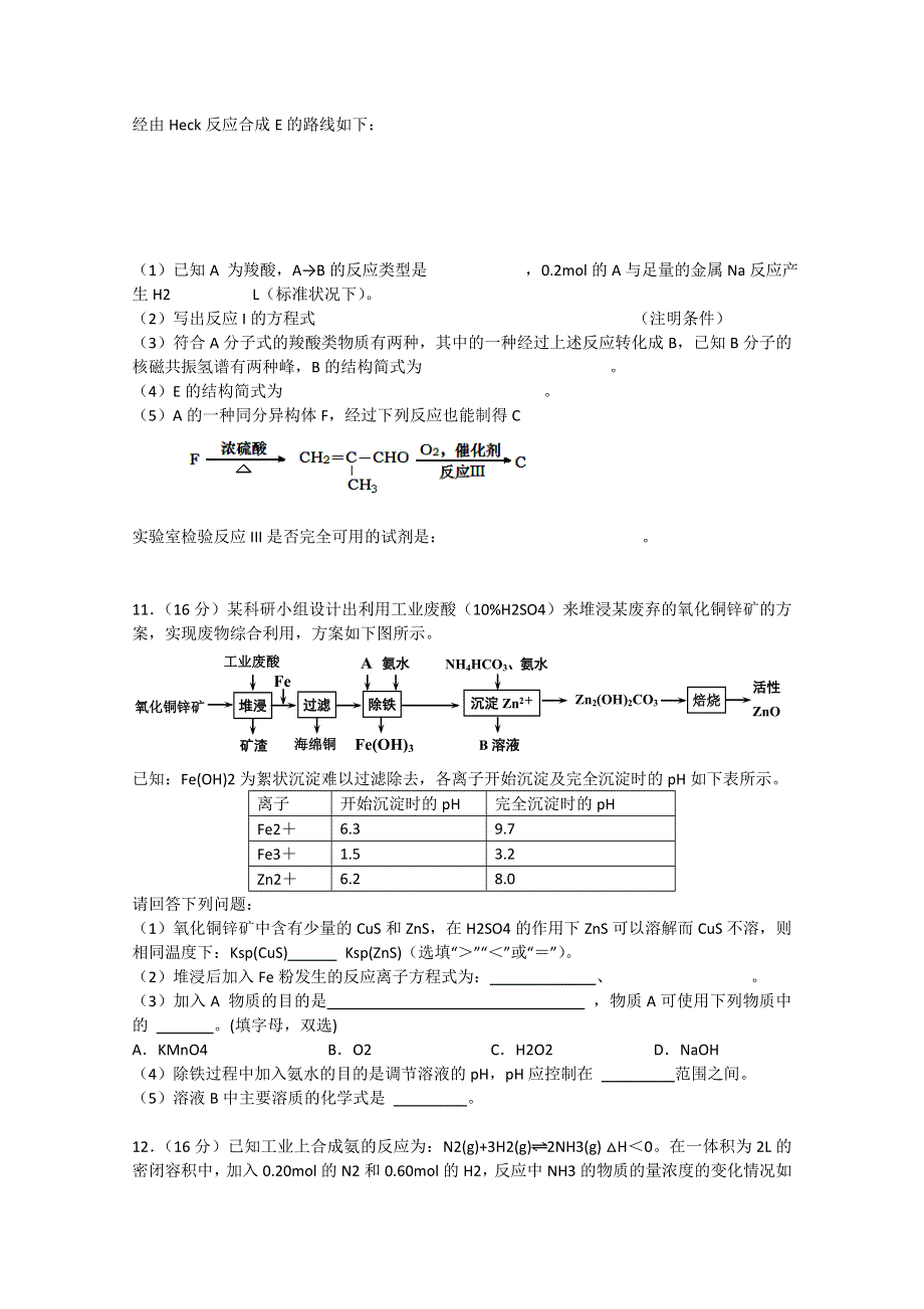 《发布》广东省珠海市普通高中学校2018届高考高三化学1月月考试题 01 WORD版含答案.doc_第3页