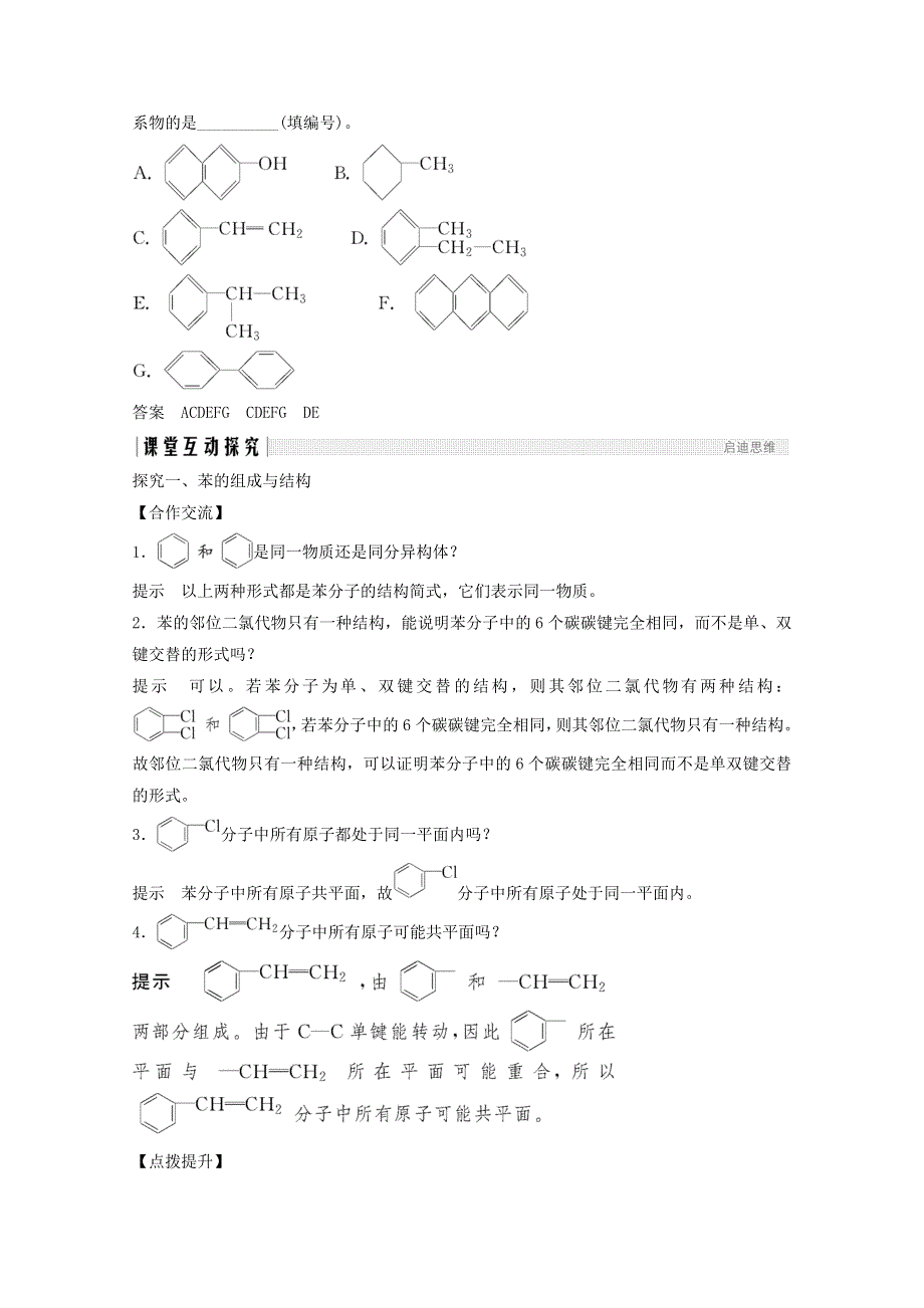 2020年高中化学 第3章 有机化合物 第2节 第2课时 苯讲义 素养练（含解析）新人教版必修2.doc_第3页