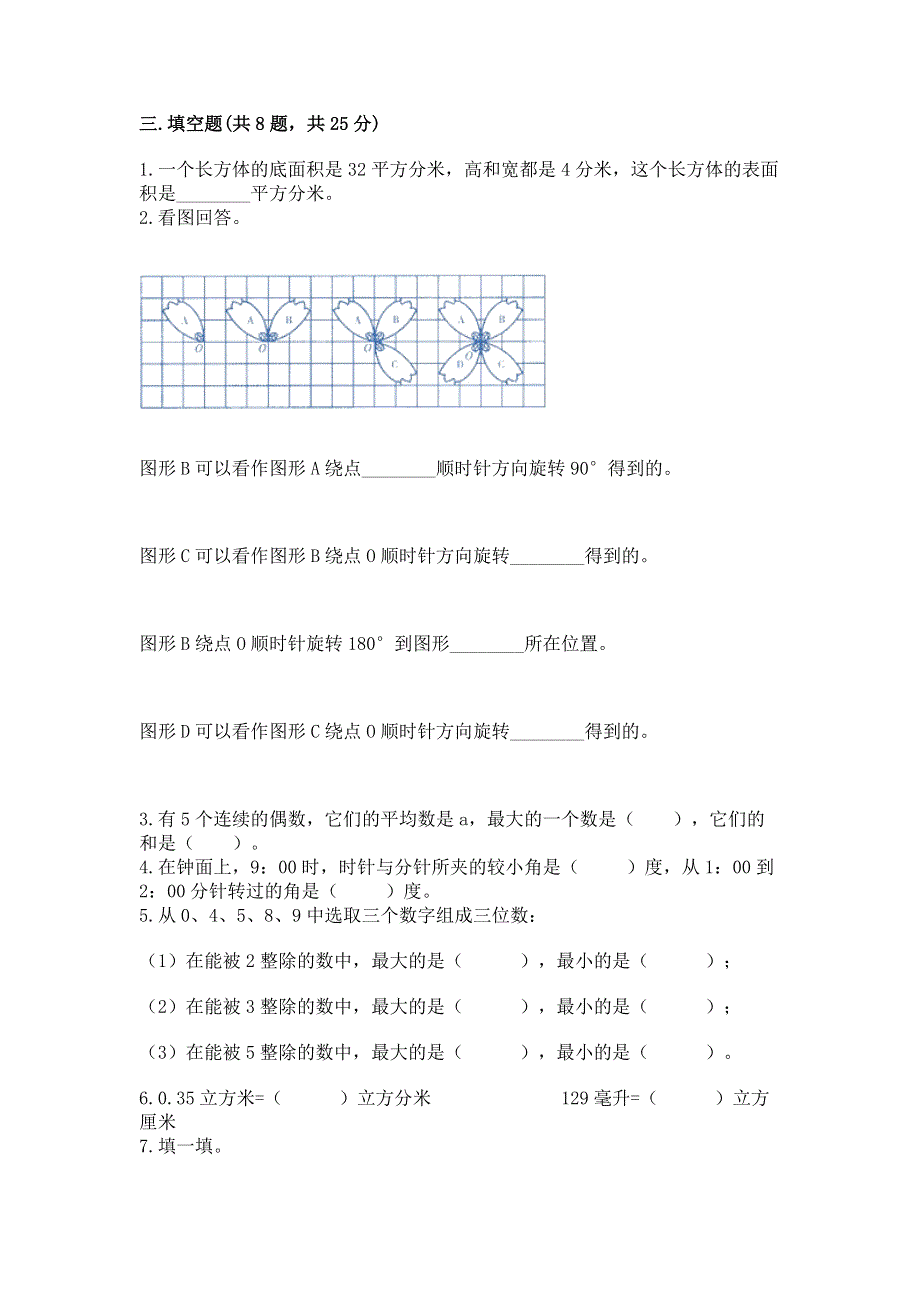 人教版五年级下册数学 期末测试卷【达标题】.docx_第2页