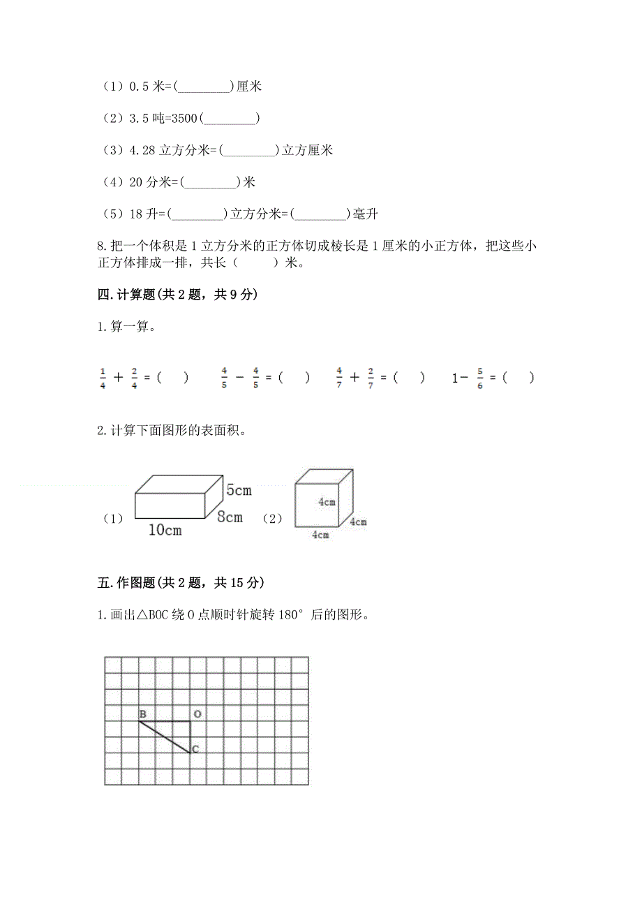 人教版五年级下册数学 期末测试卷【达标题】.docx_第3页