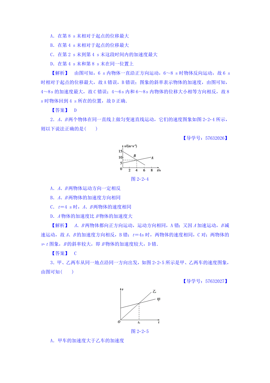 2018版高中人教版物理必修一学案：第2章 第2节 匀变速直线运动的速度与时间的关系 WORD版含答案.doc_第3页