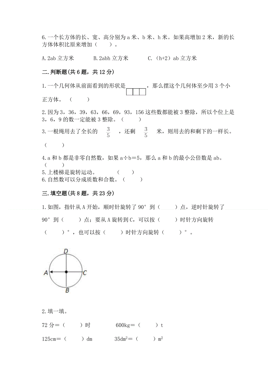 人教版五年级下册数学 期末测试卷【考试直接用】.docx_第2页