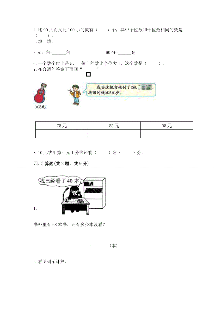 人教版一年级下册数学期末测试卷含答案（名师推荐）.docx_第2页