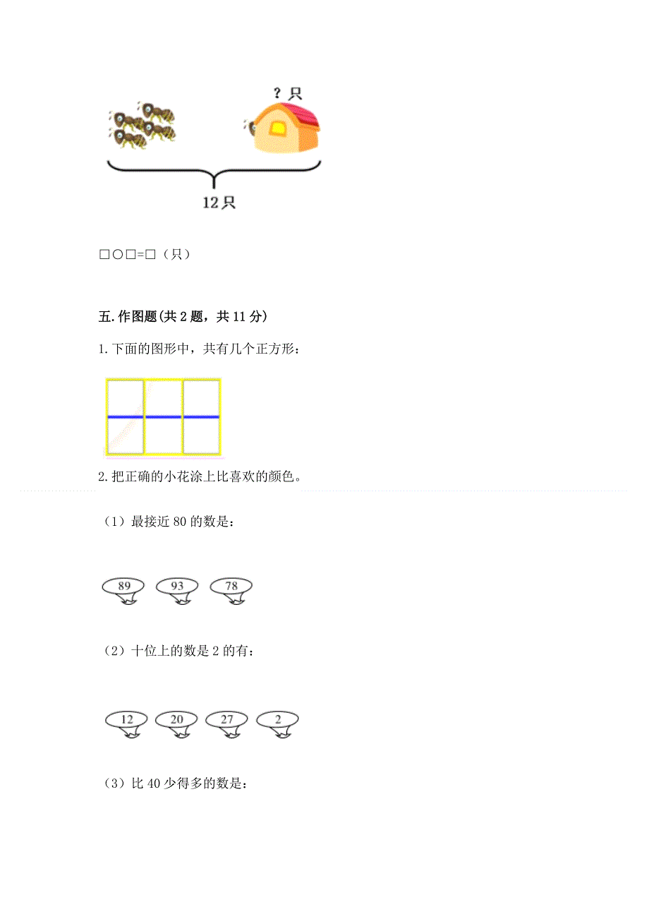 人教版一年级下册数学期末测试卷含答案（名师推荐）.docx_第3页