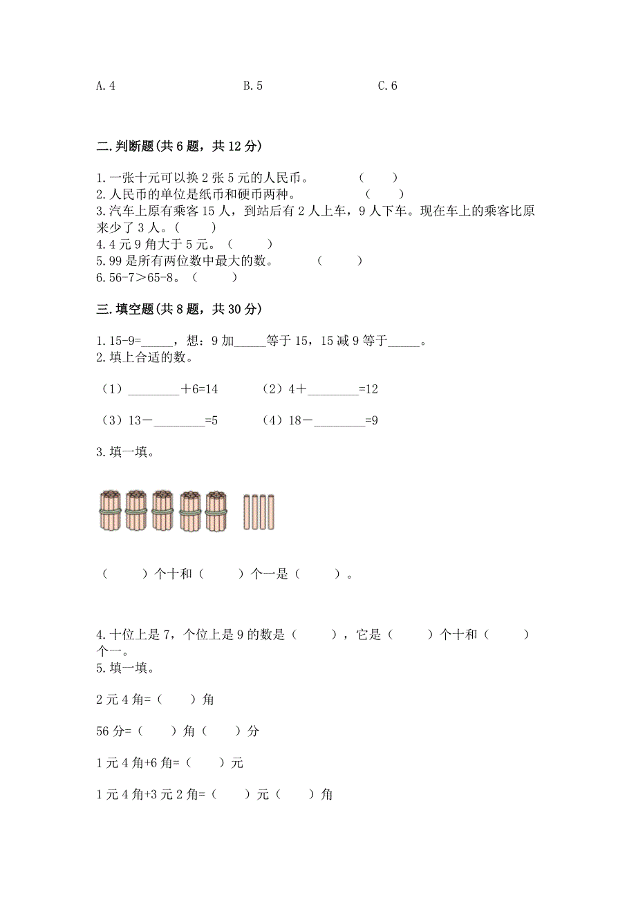 人教版一年级下册数学期末测试卷含答案【最新】.docx_第2页