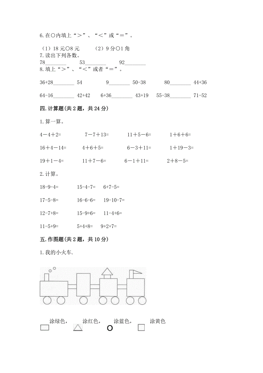 人教版一年级下册数学期末测试卷含答案【最新】.docx_第3页