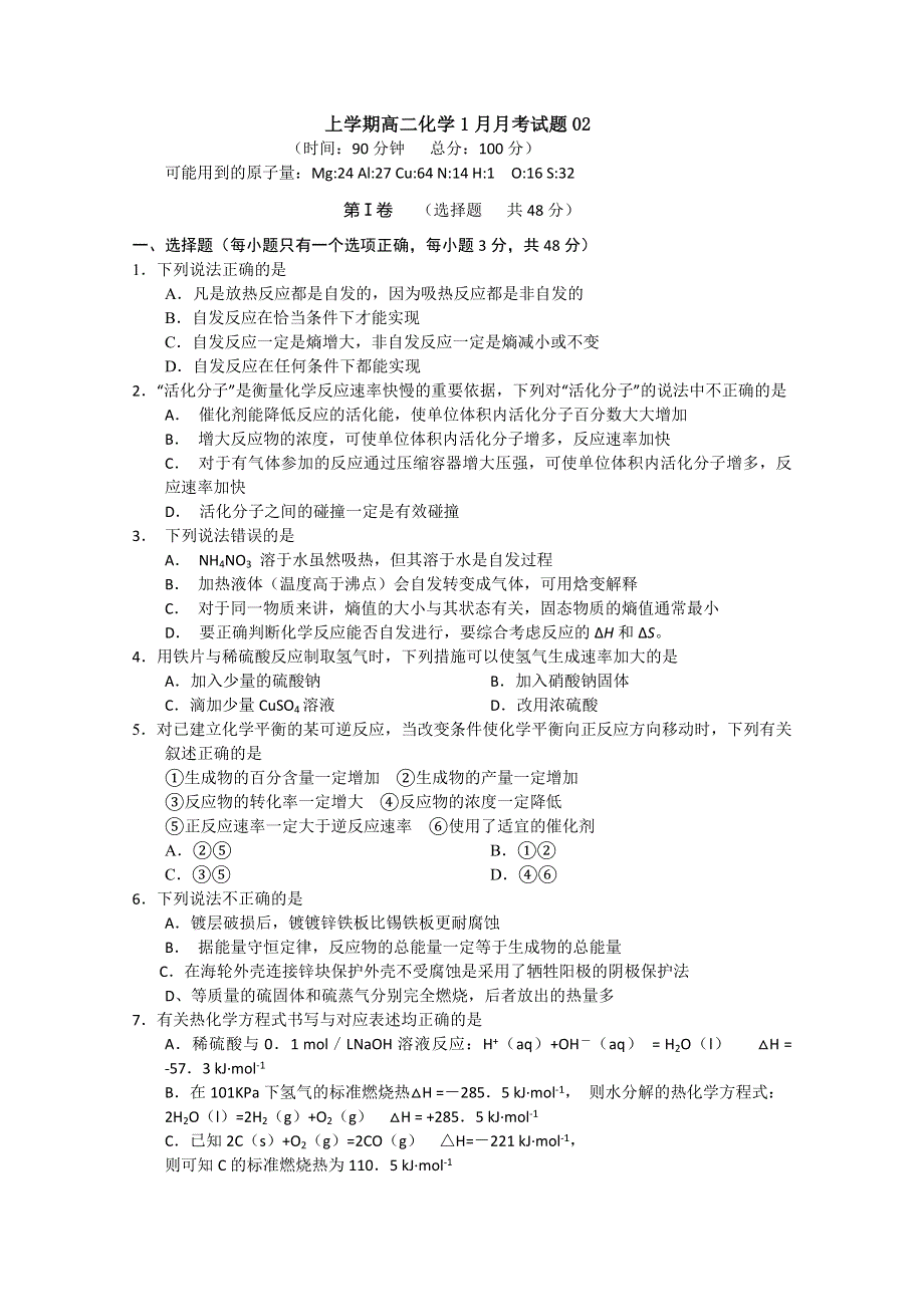 《发布》广东省珠海市普通高中2017-2018学年高二化学1月月考试题 02 WORD版含答案.doc_第1页