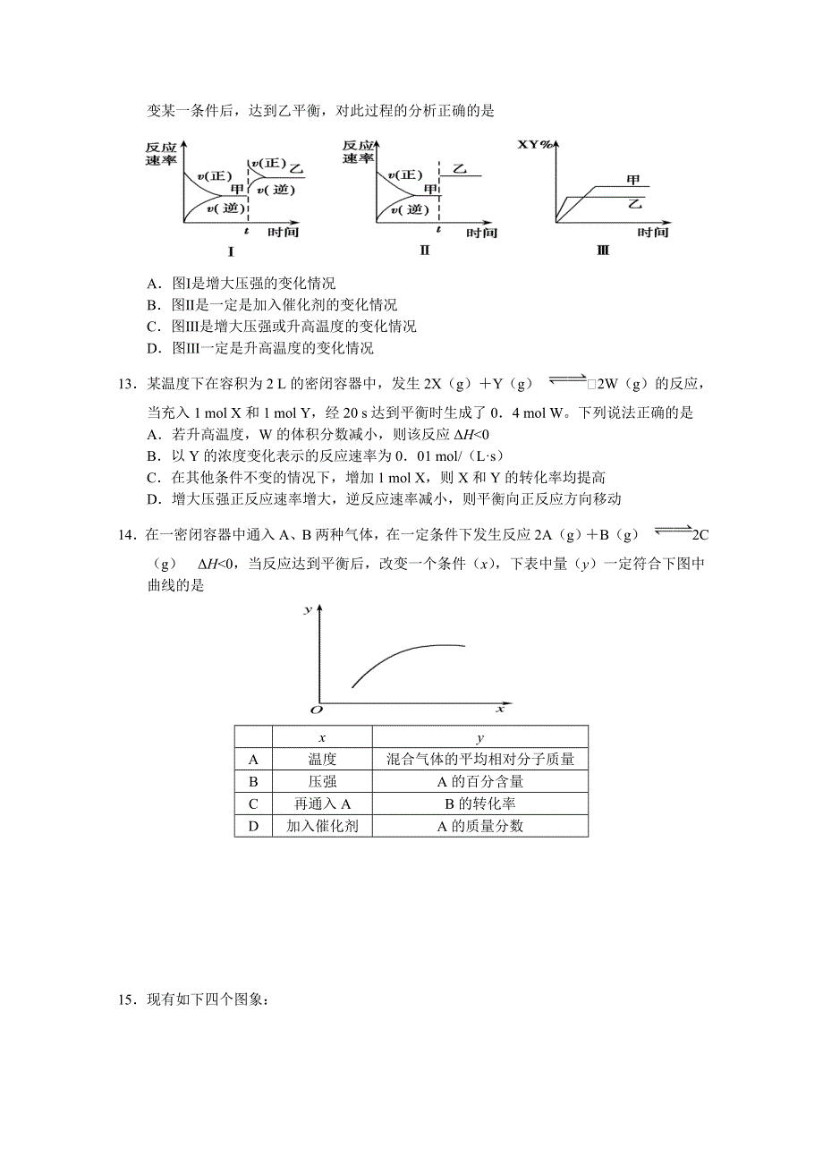 《发布》广东省珠海市普通高中2017-2018学年高二化学1月月考试题 02 WORD版含答案.doc_第3页