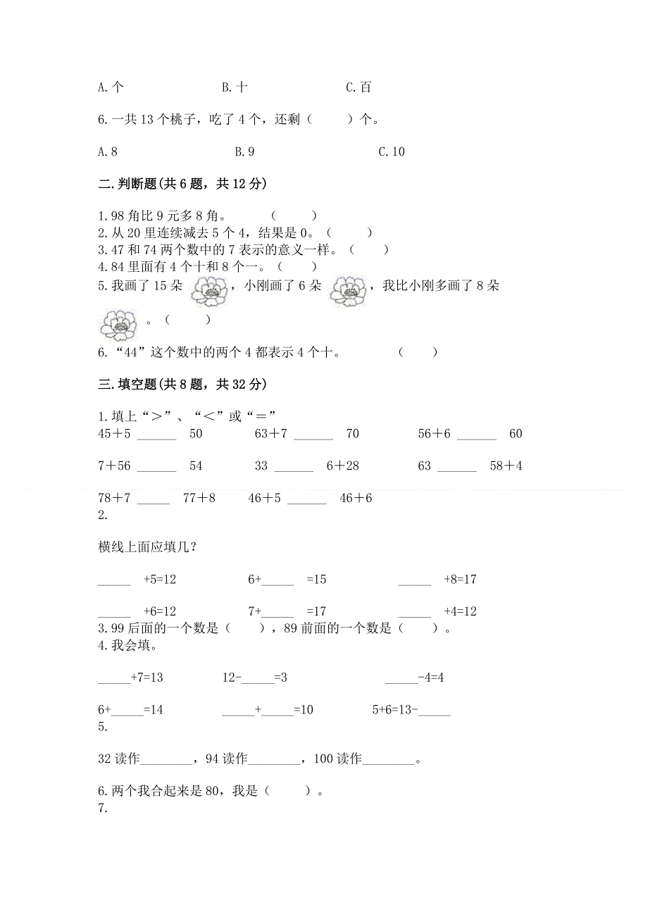 人教版一年级下册数学期末测试卷含答案【综合题】.docx_第2页