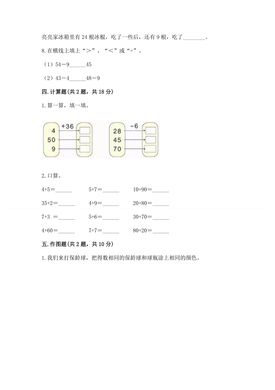 人教版一年级下册数学期末测试卷含答案【综合题】.docx_第3页