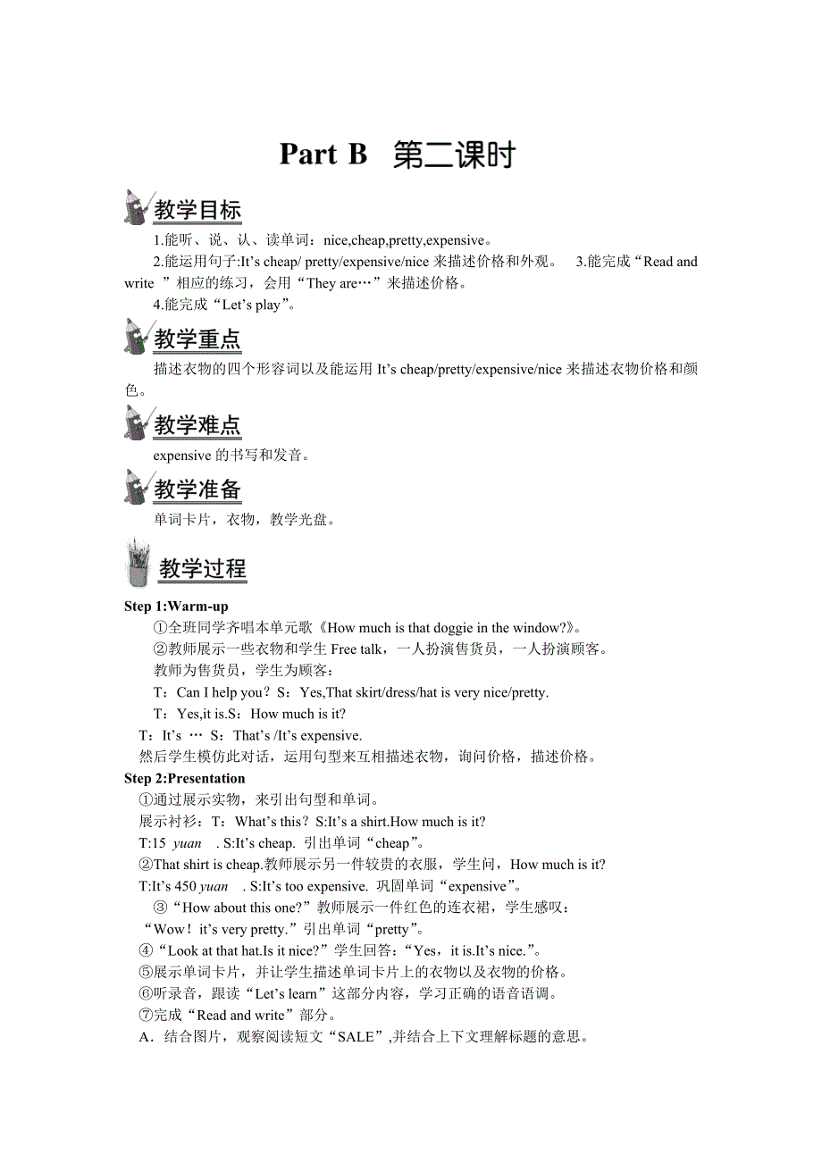 2022四年级英语下册 Unit 6 Shopping Part B 第二课时教案2 人教PEP.doc_第1页