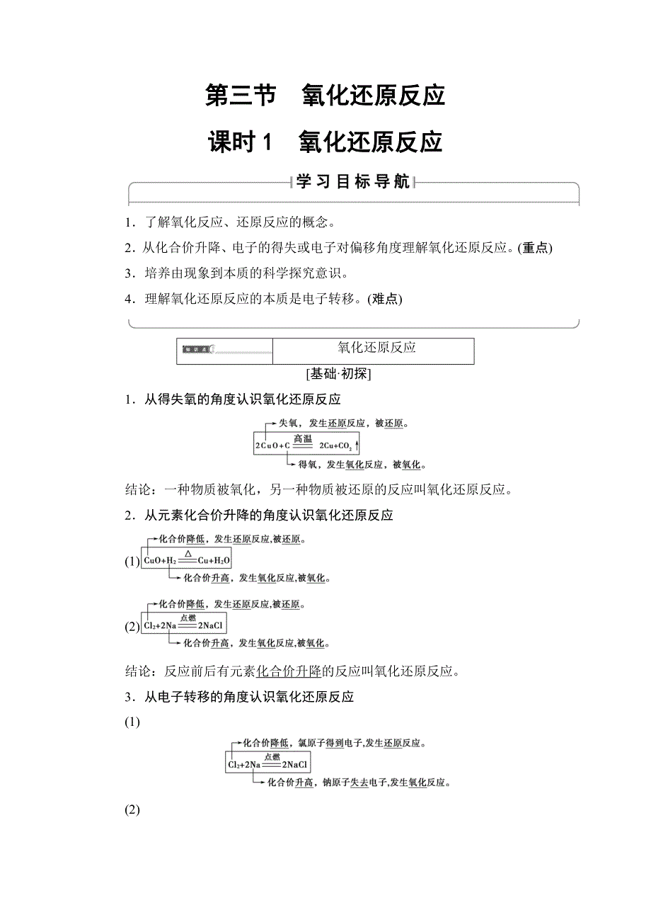 2018版高中化学人教版必修1教案：第2章 第3节 课时1　氧化还原反应 WORD版含答案.doc_第1页