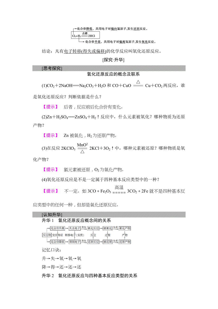 2018版高中化学人教版必修1教案：第2章 第3节 课时1　氧化还原反应 WORD版含答案.doc_第2页