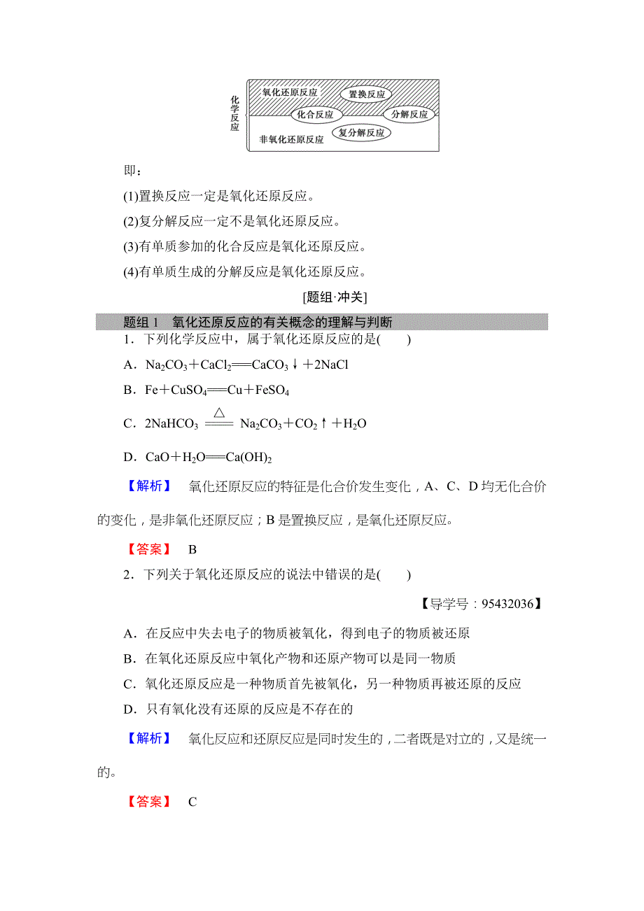 2018版高中化学人教版必修1教案：第2章 第3节 课时1　氧化还原反应 WORD版含答案.doc_第3页