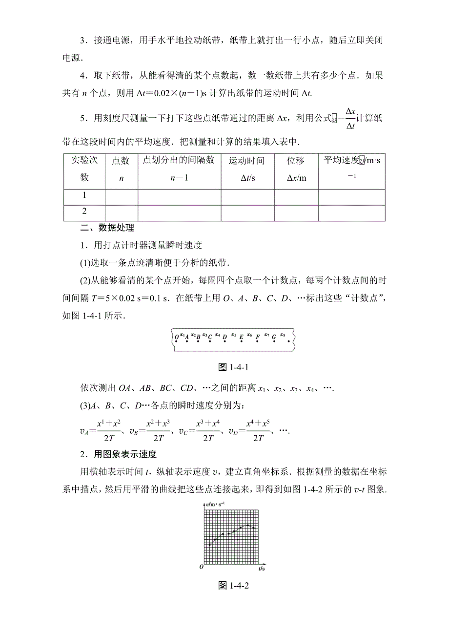 2018版高中人教版物理必修一教师用书素材：第1章 4 实验：用打点计时器测速度 WORD版含解析.doc_第2页