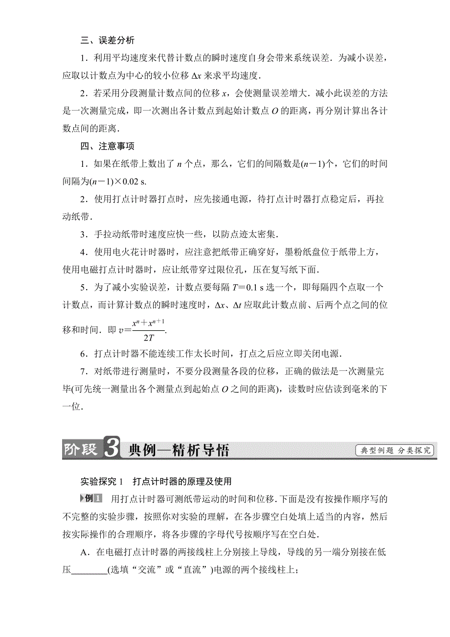 2018版高中人教版物理必修一教师用书素材：第1章 4 实验：用打点计时器测速度 WORD版含解析.doc_第3页