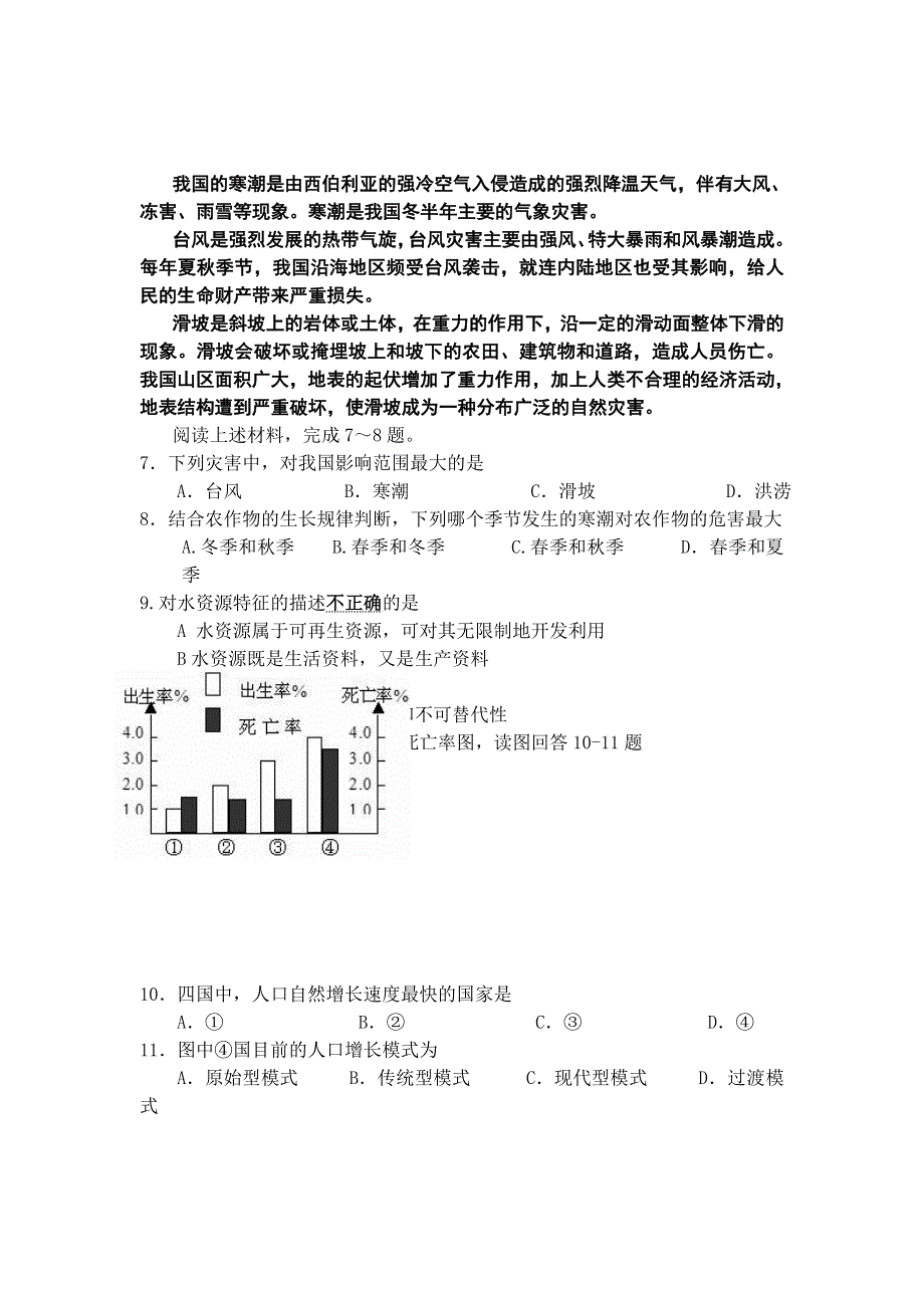 广东省东莞市四校2013-2014学年高一下学期期中联考地理试题 WORD版含答案.doc_第2页