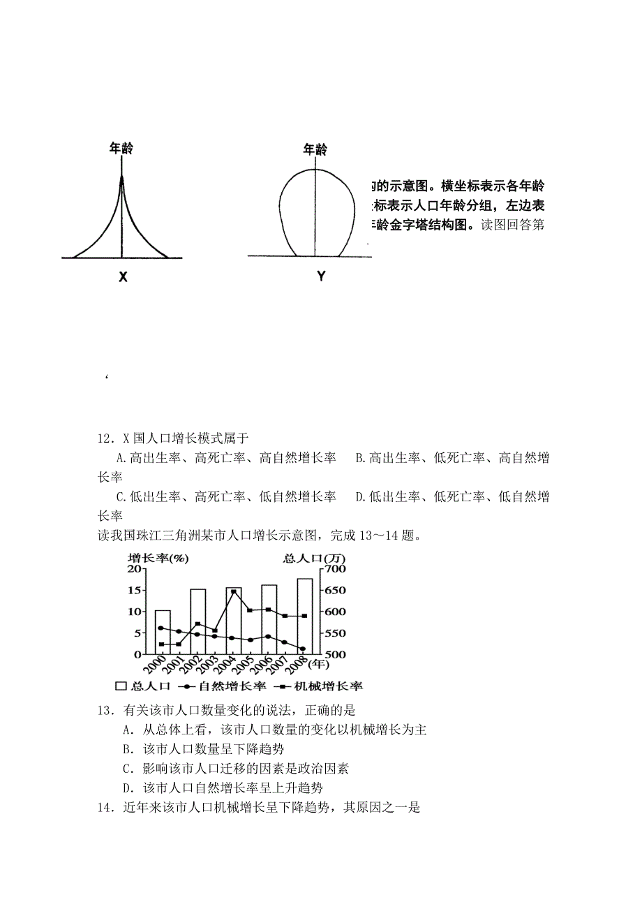 广东省东莞市四校2013-2014学年高一下学期期中联考地理试题 WORD版含答案.doc_第3页