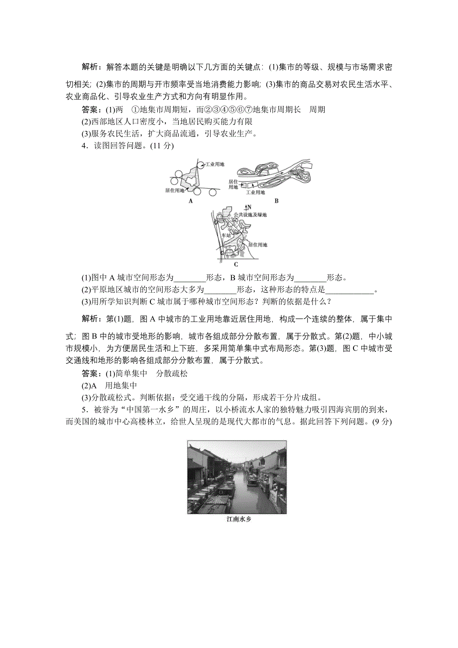 2013年湘教版地理选修4电子题库：第二章章末综合检测WORD版含答案.doc_第3页